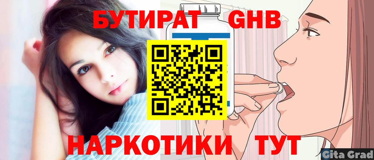Бутират Butirat  БУТИРАТ  Томск  Вход с VPN 