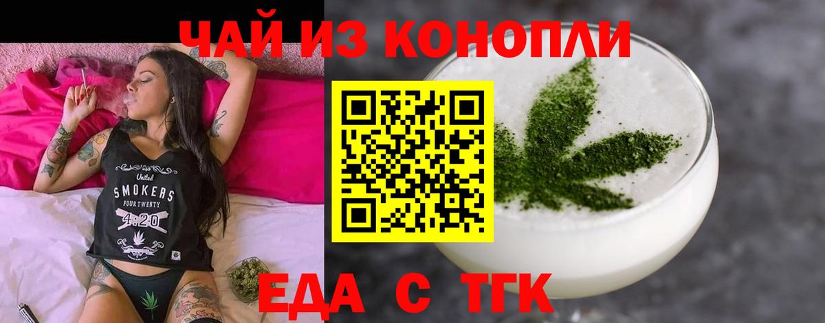 Еда ТГК конопля  Вход с VPN  Томск 
