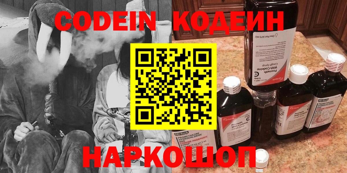 Кодеиновый сироп Lean Purple Drank Томск