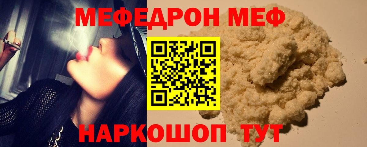 Меф мяу мяу кристаллы Томск