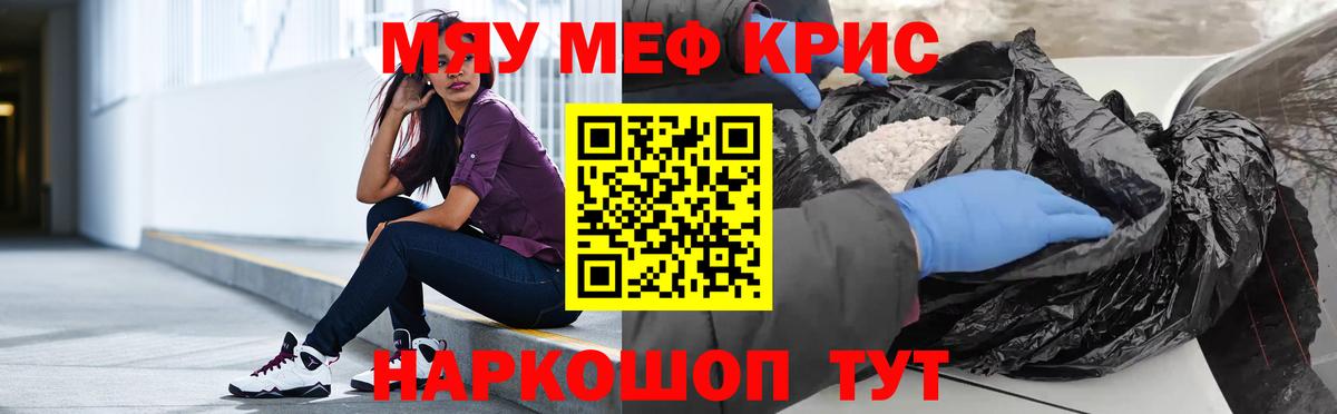 МЕФ мяу мяу  Меф  Мефедрон mephedrone  Томск  Вход с VPN  МЯУ-МЯУ 