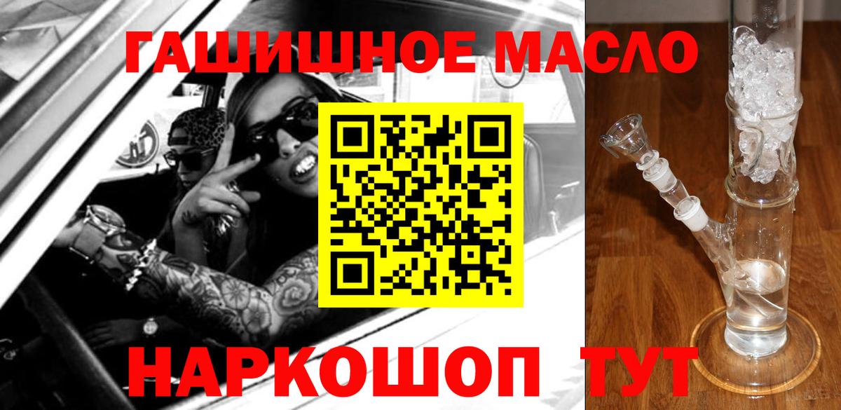 купить наркоту  Вход с VPN  Томск  Дистиллят ТГК гашишное масло 